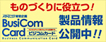 ビジコムポスト