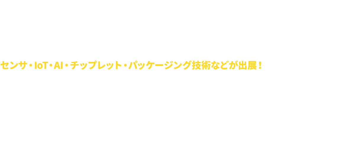 GX、DX、OXで目指すカーボンニュートラル　エネルギーイノベーション総合展 2025年1月29日（水）～31日（金）10：00～17：00　東京ビッグサイト東1・2ホール